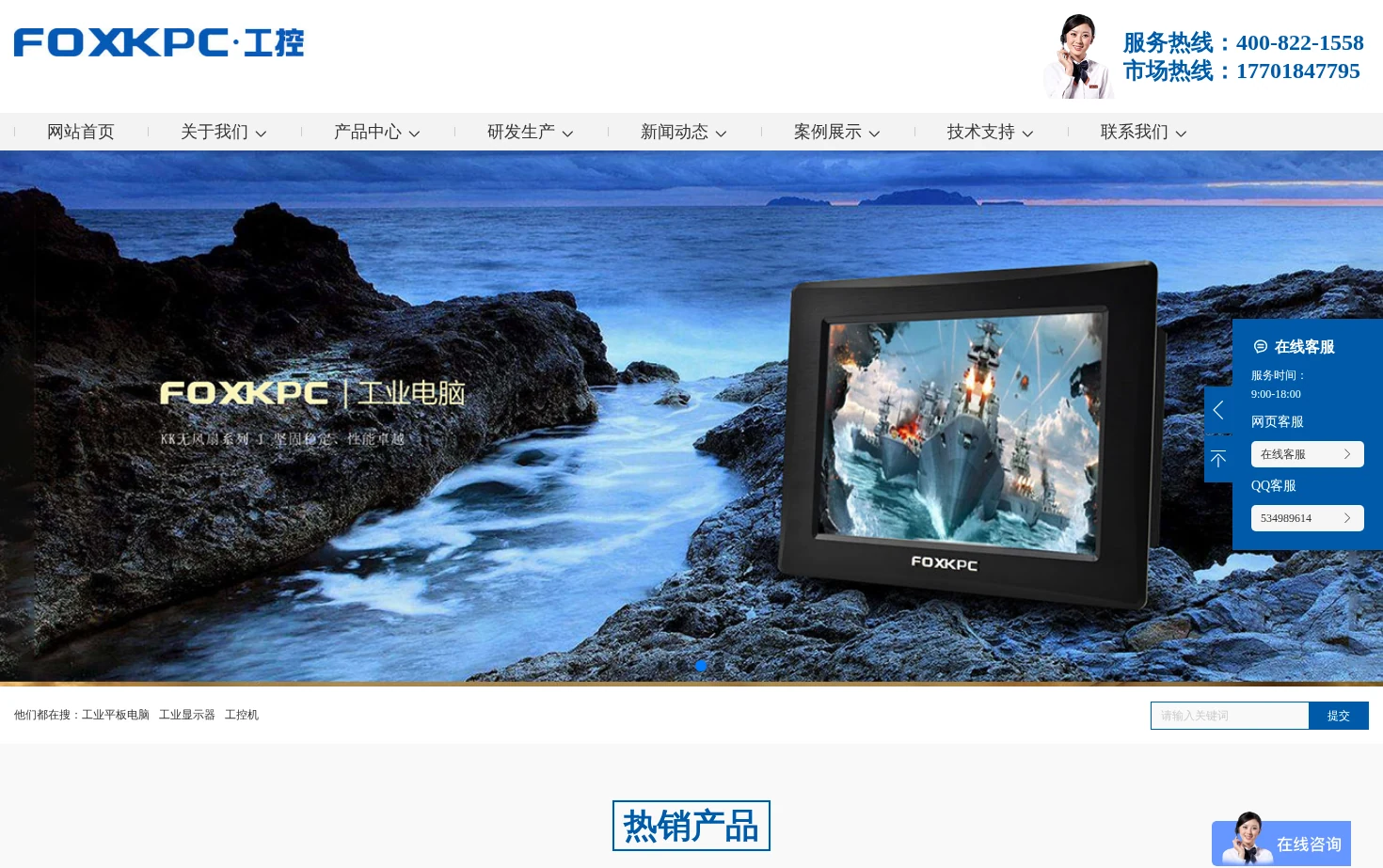 FOXKPC工业平板电脑 页面快照